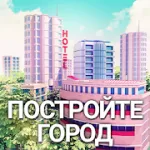 City Island 3 Строительный Sim