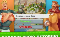 Screenshot Три Богатыря. Приключения