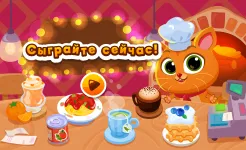 Screenshot Bubbu Restaurant (котик бубу)