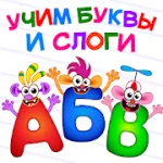 Bini СУПЕР АЗБУКА для детей и алфавит для малышей!