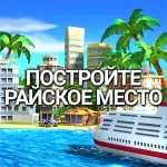 Tropic Paradise Sim: Town Build