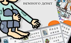 Screenshot Нищая жизнь