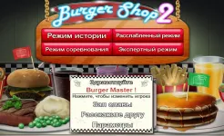 Screenshot Burger Shop 2 (Без рекламы)