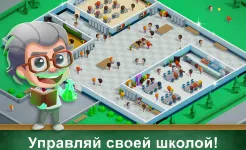 Screenshot Ленивый школьный магнат