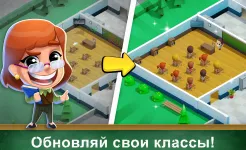 Screenshot Ленивый школьный магнат