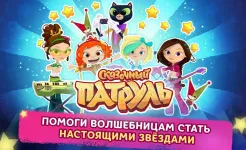 Screenshot Музыкальный Патруль