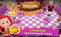 Screenshot Сказочный Патруль: Кафе