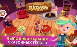Screenshot Сказочный Патруль: Кафе