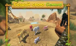 Screenshot Симулятор Семьи Гепарда