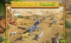 Screenshot Симулятор Семьи Гепарда