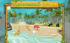 Screenshot Симулятор Семьи Гепарда