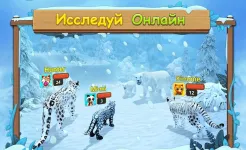 Screenshot Симулятор Семьи Снежного Леопарда Онлайн