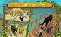 Screenshot Симулятор Семьи Пантеры : Играй Онлайн