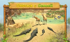 Screenshot Симулятор Семьи Крокодила Онлайн