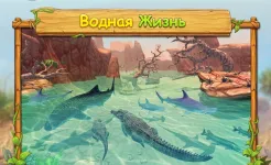Screenshot Симулятор Семьи Крокодила Онлайн
