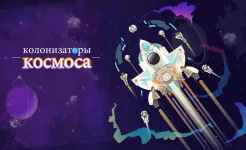 Screenshot Колонизаторы космоса кликер