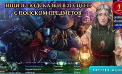 Screenshot Охотник на демонов 3: Разоблачение (Full)