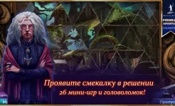 Screenshot Охотник на демонов 5: Тайна музея (Full)