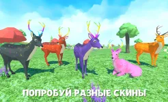 Screenshot Симулятор Семьи Оленя