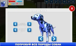 Screenshot Симулятор Собаки 3D