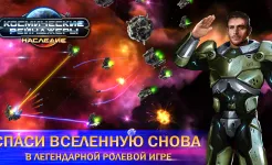 Screenshot Космические рейнджеры: Наследие