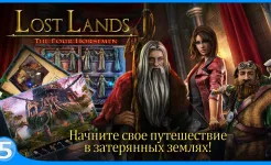 Screenshot Затерянные земли 2
