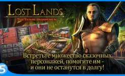 Screenshot Затерянные земли 2