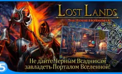 Screenshot Затерянные земли 2