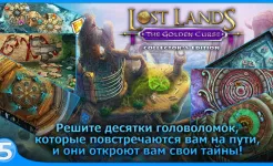 Screenshot Затерянные земли 3
