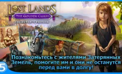 Screenshot Затерянные земли 3