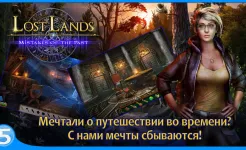 Screenshot Затерянные земли 6