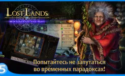 Screenshot Затерянные земли 6