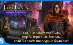 Screenshot Затерянные земли 6