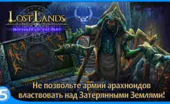 Screenshot Затерянные земли 6