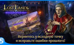 Screenshot Затерянные земли 6