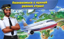 Screenshot Аэрокухня