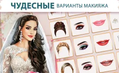 Screenshot Супер Свадебный Стилист