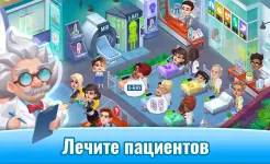 Screenshot Happy Clinic: Hospital Game